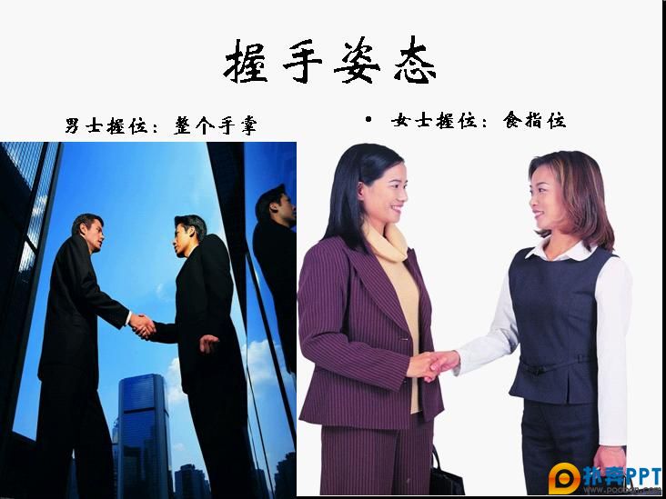 商务礼仪之握手礼仪