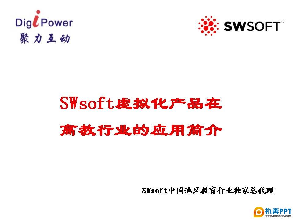 SWsoft⻯Ʒڸ߽ҵӦü