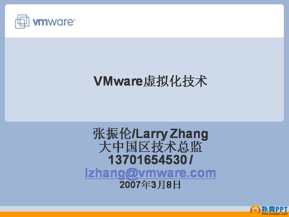 VMware⻯