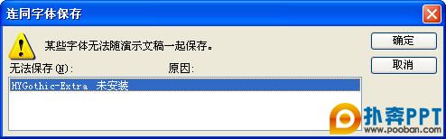 PowerPoint 2003ʾHYGothic-Extraδװ޷ô