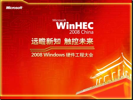 ΢WinHEC 2008 China PPT