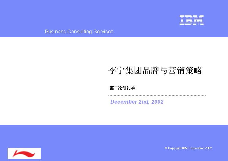 IBM-ƷӪ᰸.ppt