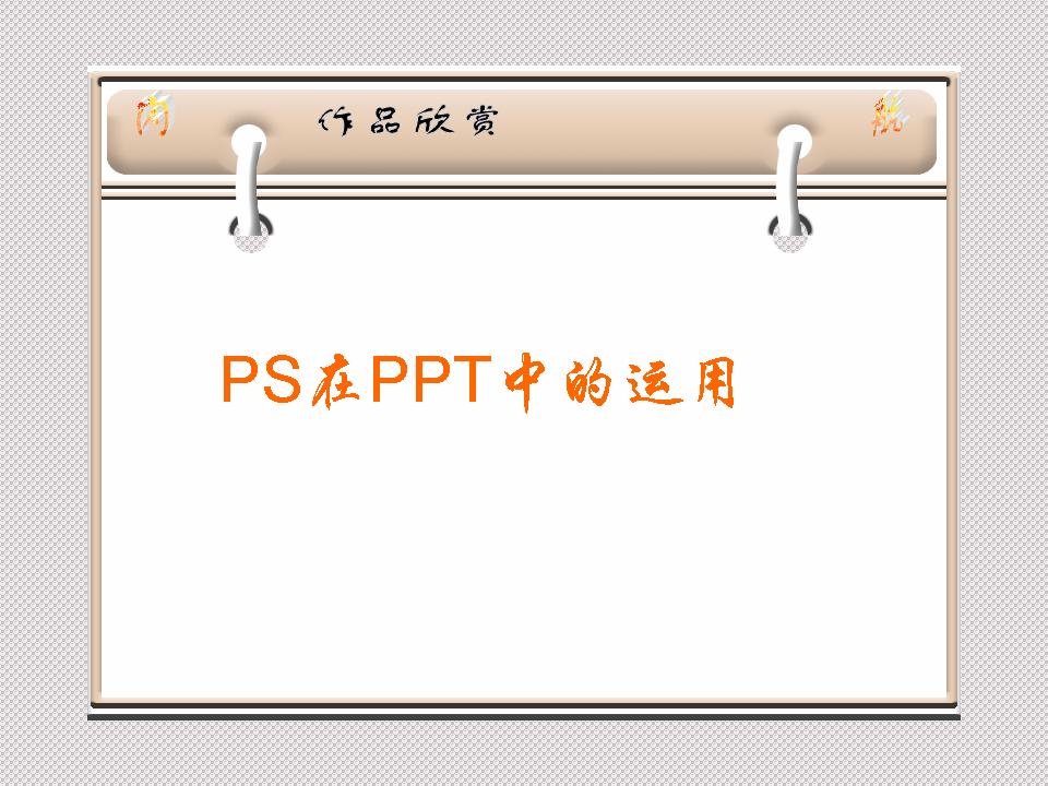 5.21PS ͼƬPPT