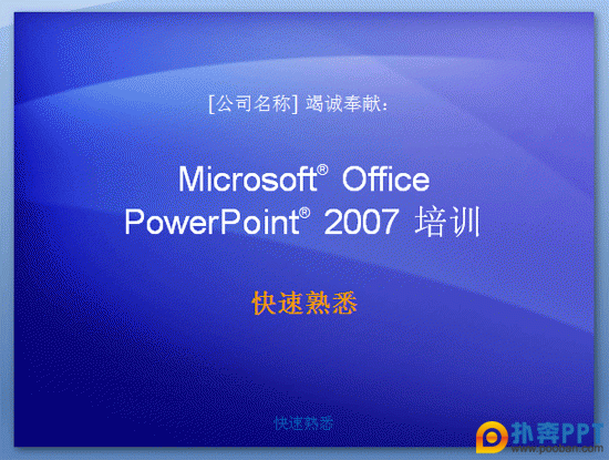 PowerPoint 2007ѵĸ壺