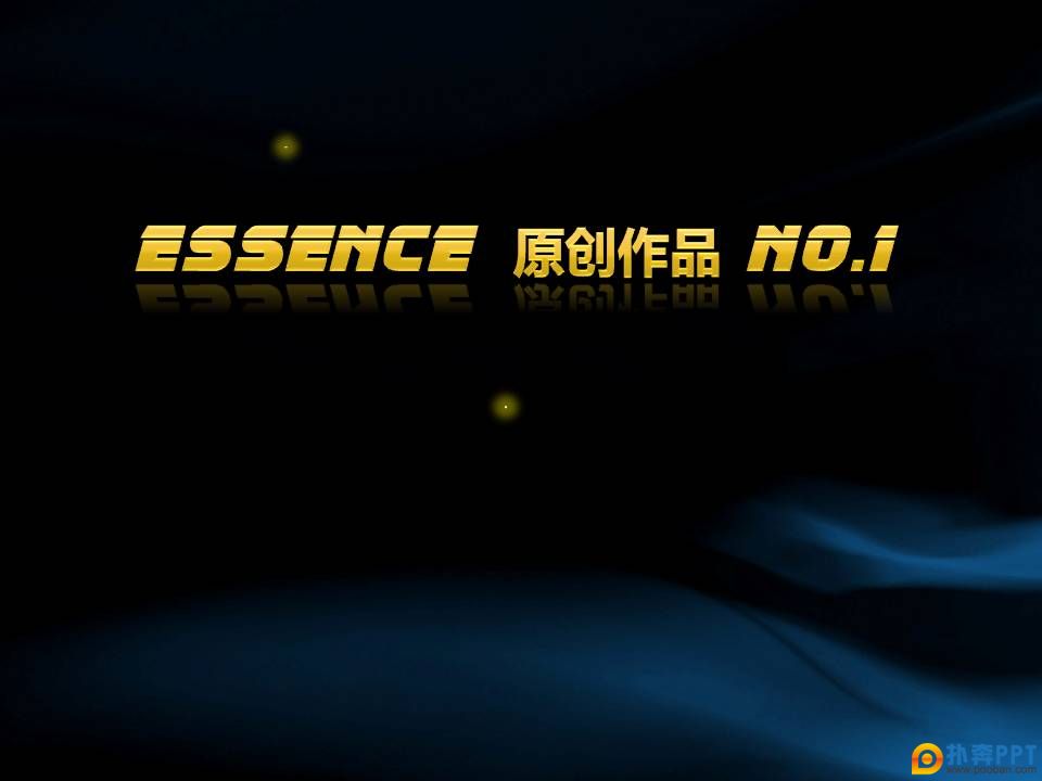 EssenceƷNO.1 ӾмǿʵսPPT