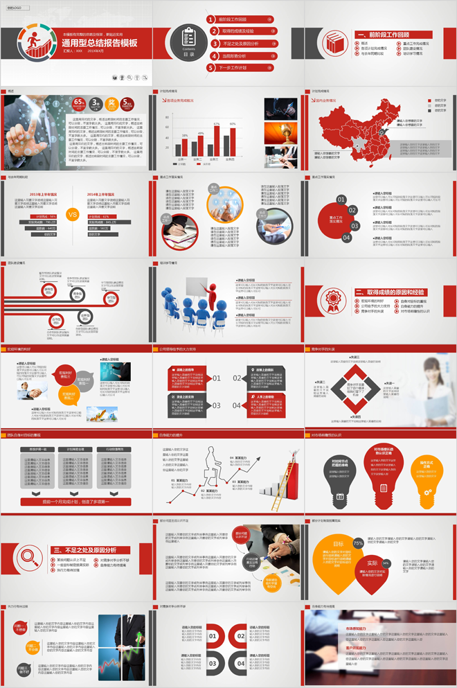 红色通用型完整框架工作总结报告PPT模板下载