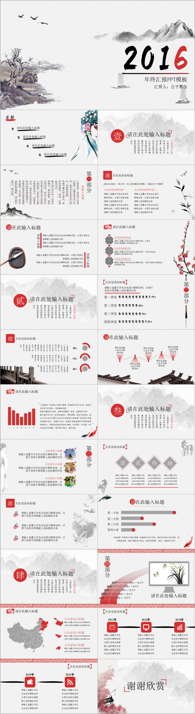 17套（319页）中国风模板大合集