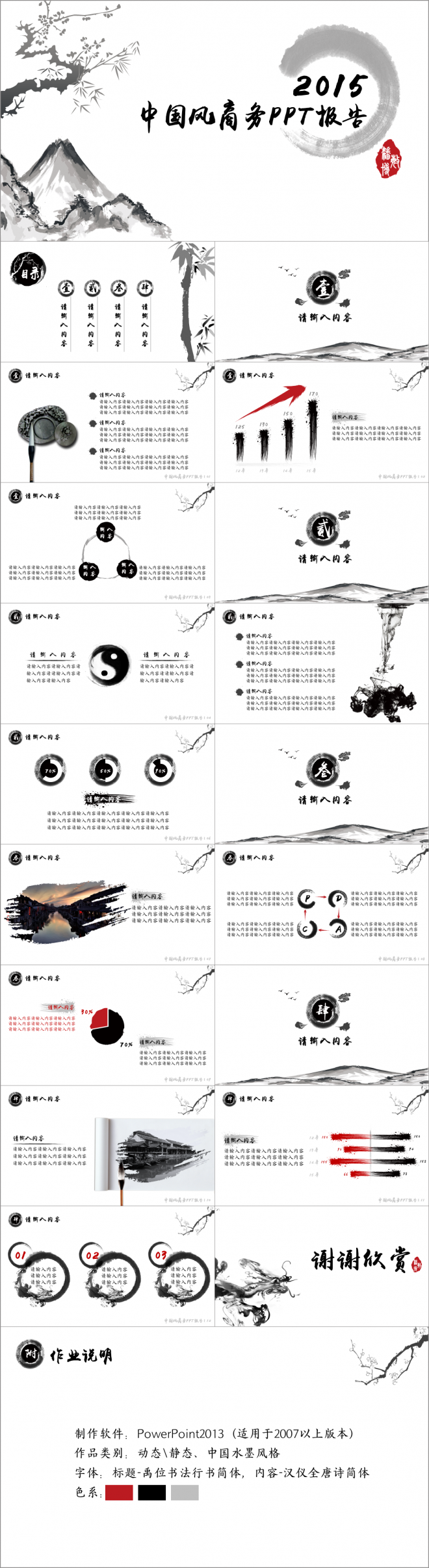 17套（319页）中国风模板大合集