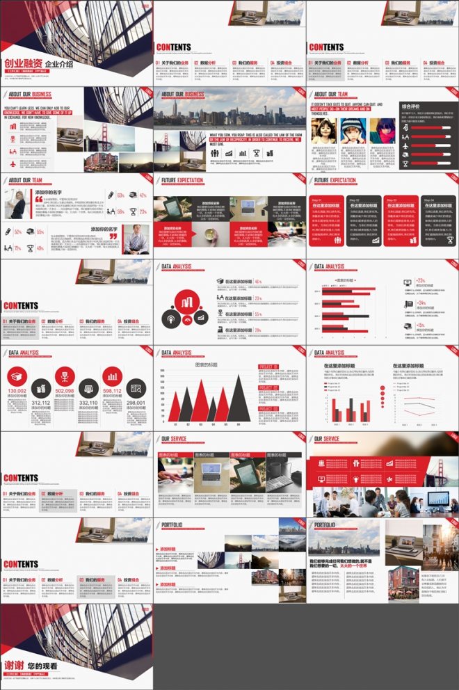 红色工作总结商务汇报PPT模板