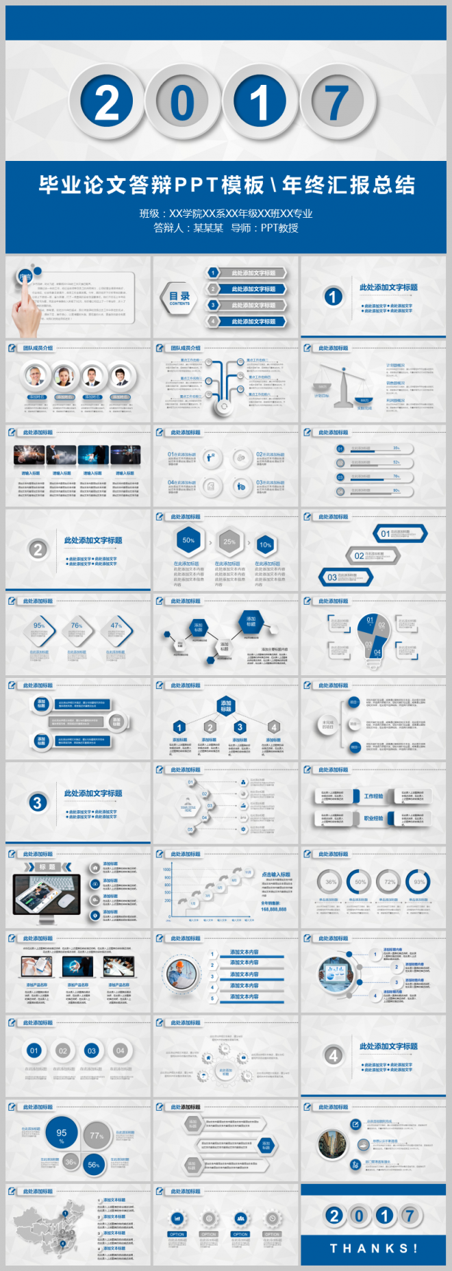 2017蓝色年终汇报总结毕业答辩PPT模板