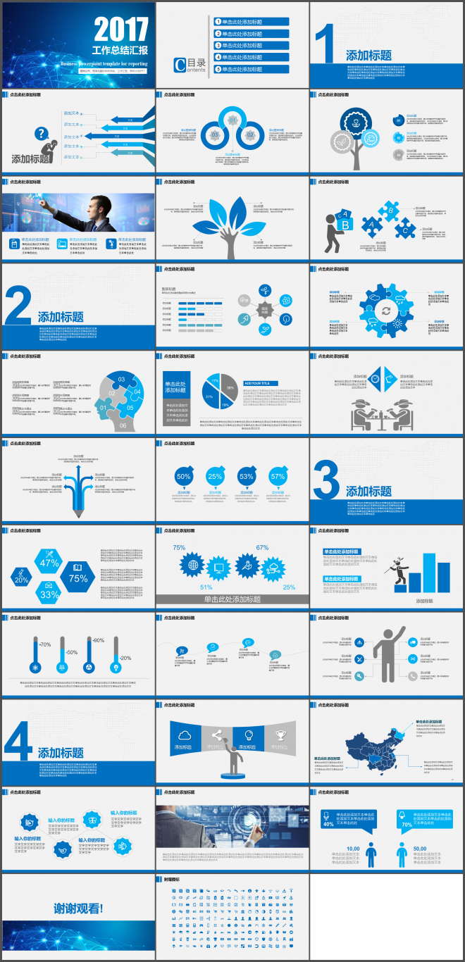 2017年终总、结工作汇报、新年计划PPT模板