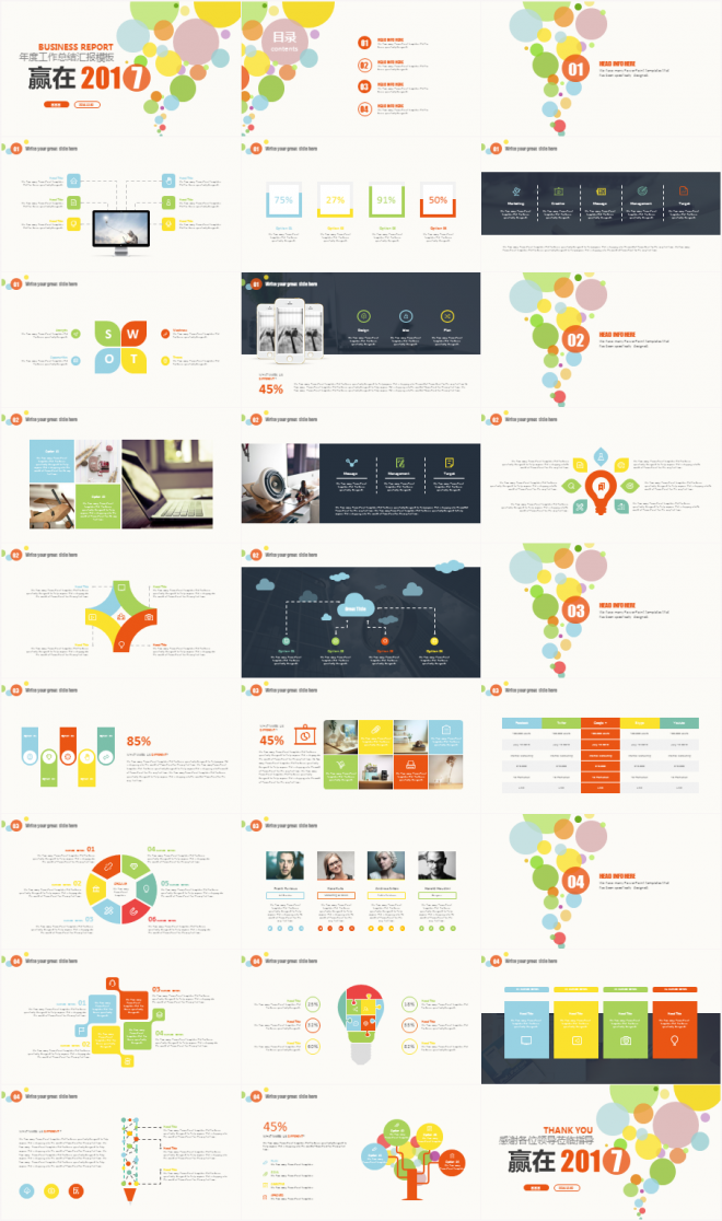 【★★★★】彩色泡泡年终总结PPT模板