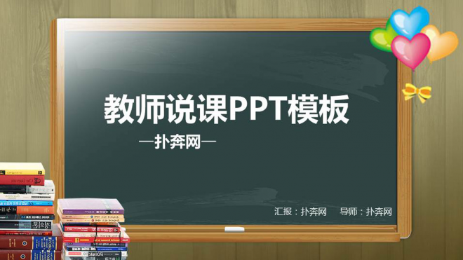 2017年教育教学课程设计教师说课PPT模