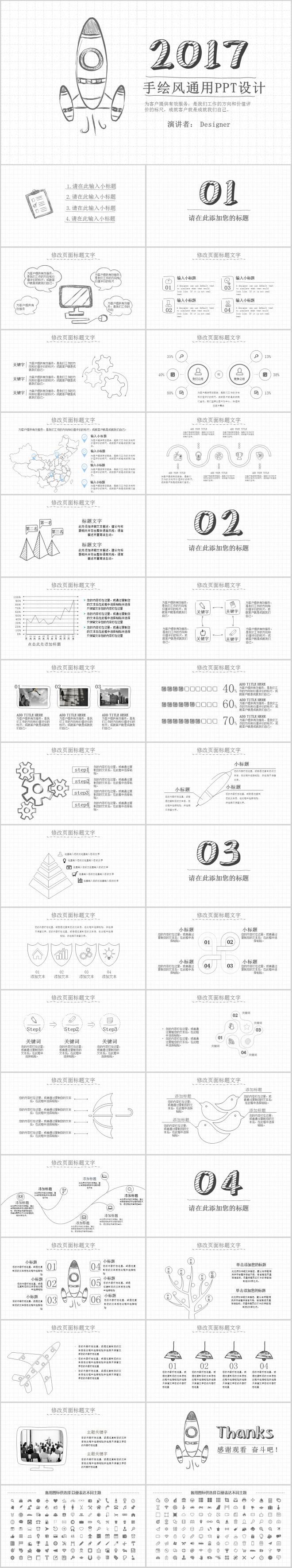 2017大气时尚手绘商务工作总结计划PPT模板