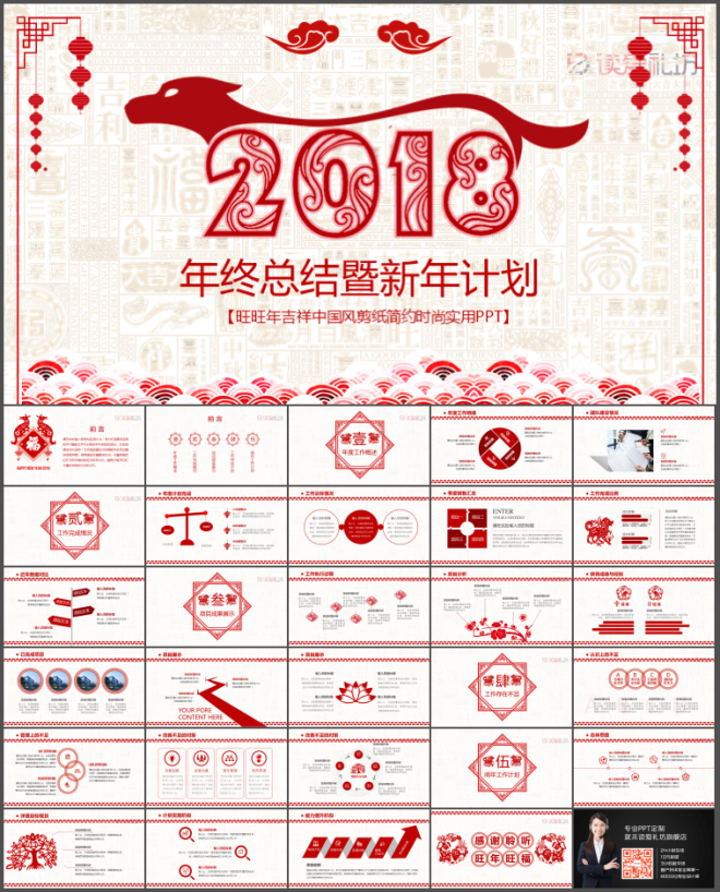 2018创意剪纸年终汇报