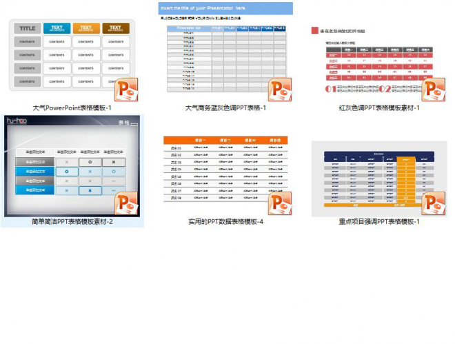 表 格PPT6例