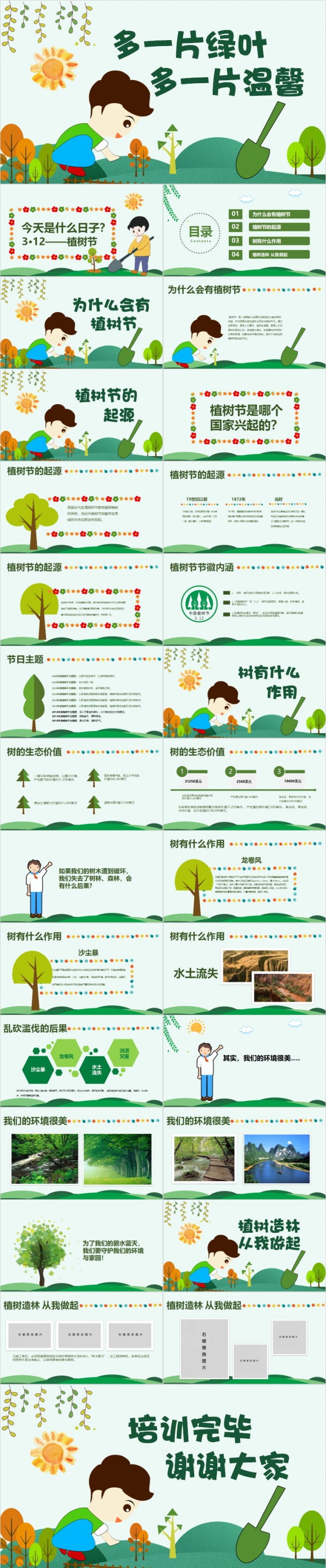 312植树节植树教育主题班会PPT模板